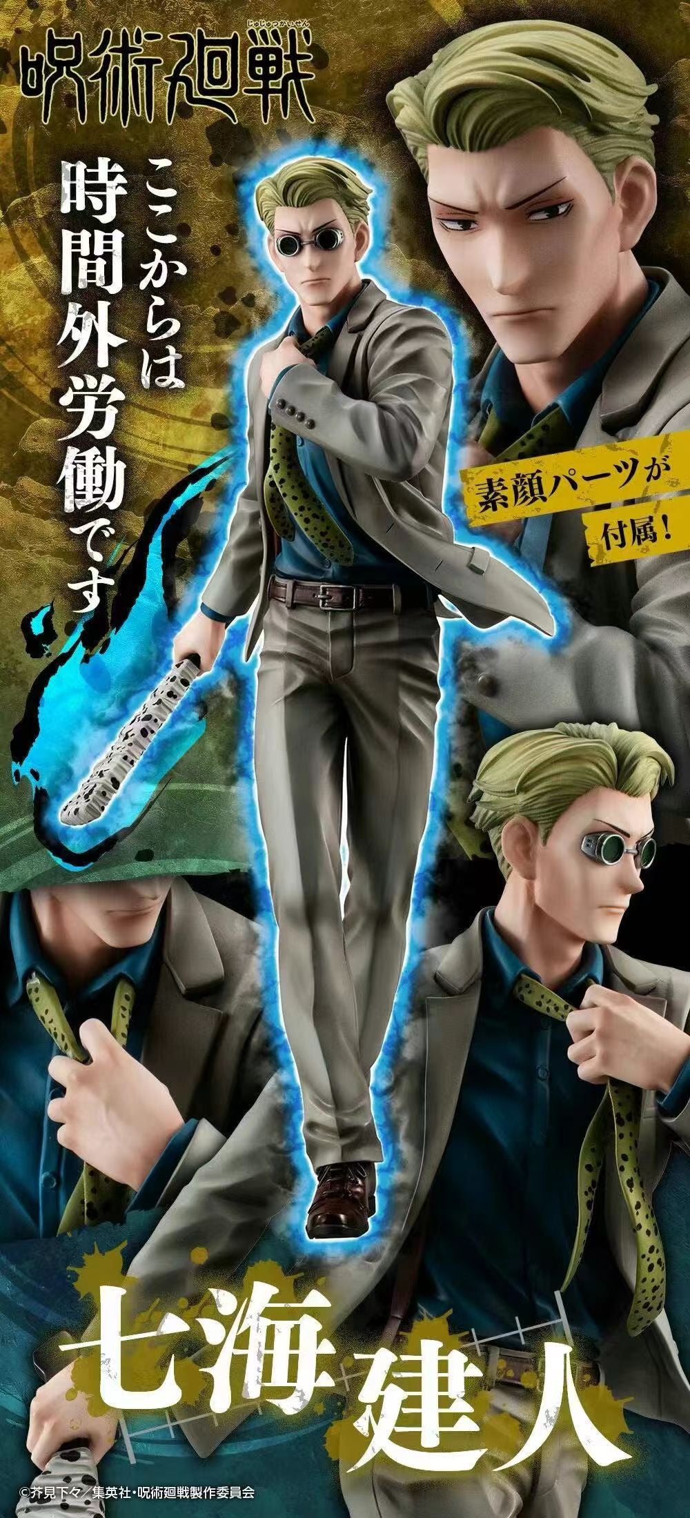 MegaHouse Jujutsu Kaisen Kento Nanami – 咒术回战 七海建人