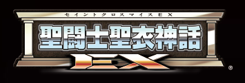 SAINT CLOTH MYTH 圣斗士圣衣神话