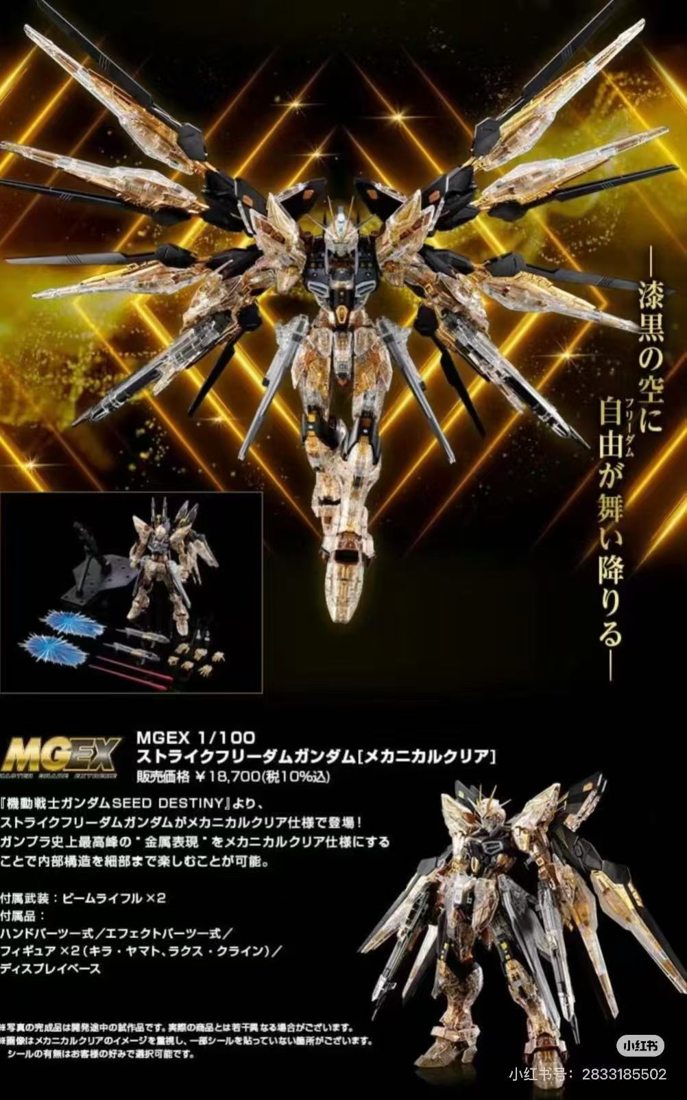 Premium Bandai MGEX 1/100 Strike Freedom Gundam [Mechanical Clear] – Mobile Suit Gundam SEED Destiny