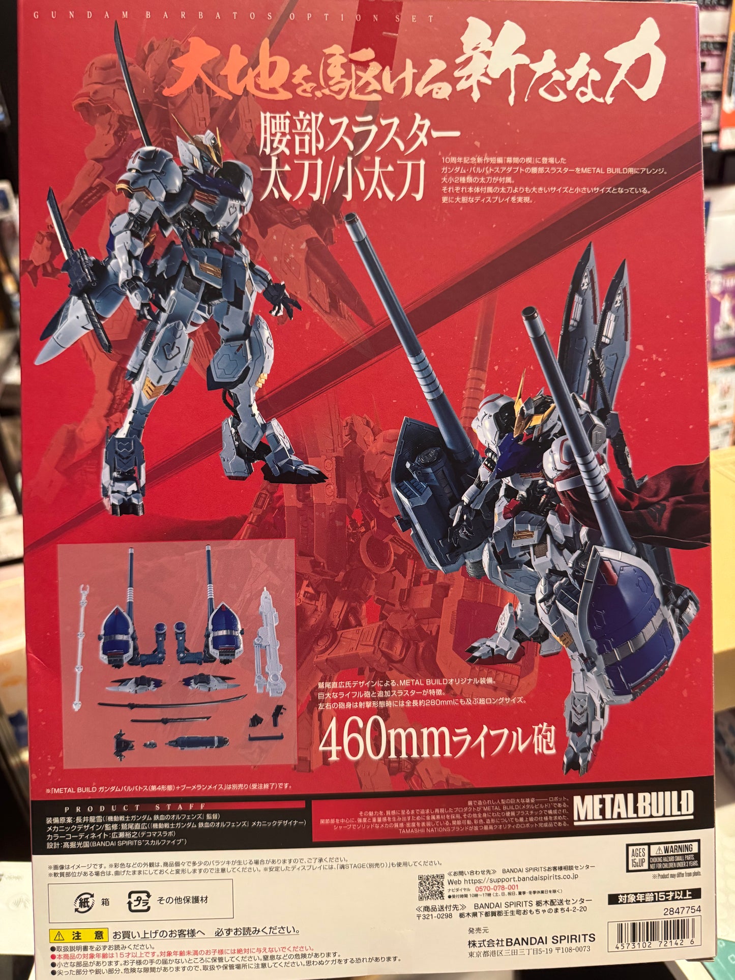 Bandai METAL BUILD Gundam Barbatos Option Set – 机动战士高达 铁血的奥尔芬斯 巴巴托斯高达 武装配件套装